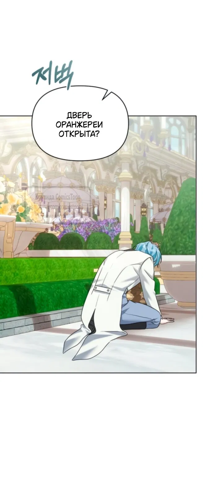 Манга Я стала приёмной дочерью в семье убийц - Глава 89 Страница 47