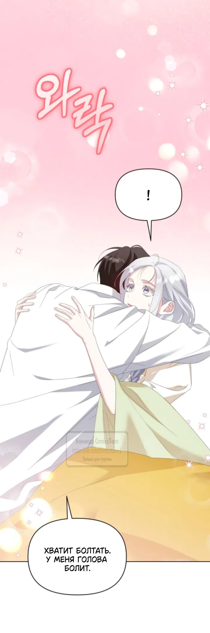 Манга Я стала приёмной дочерью в семье убийц - Глава 89 Страница 9