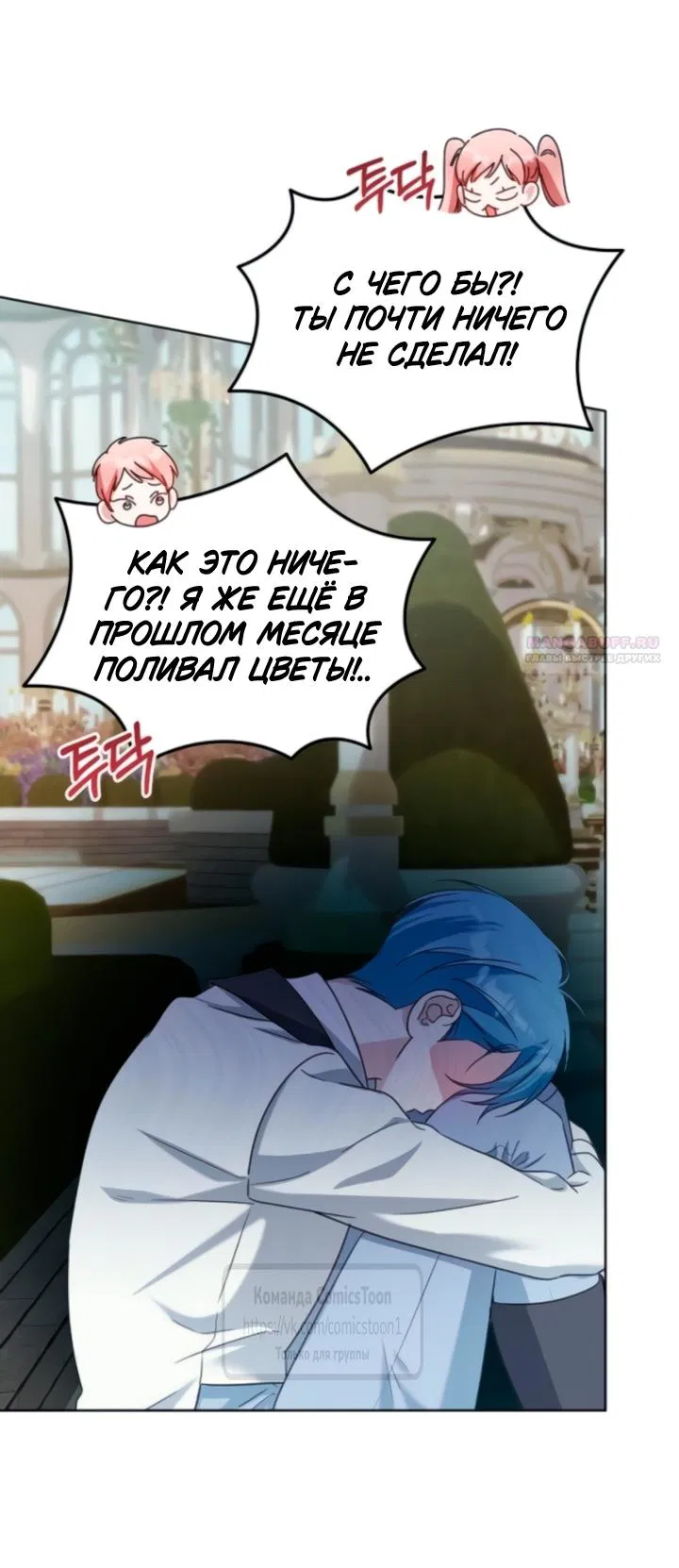 Манга Я стала приёмной дочерью в семье убийц - Глава 89 Страница 38