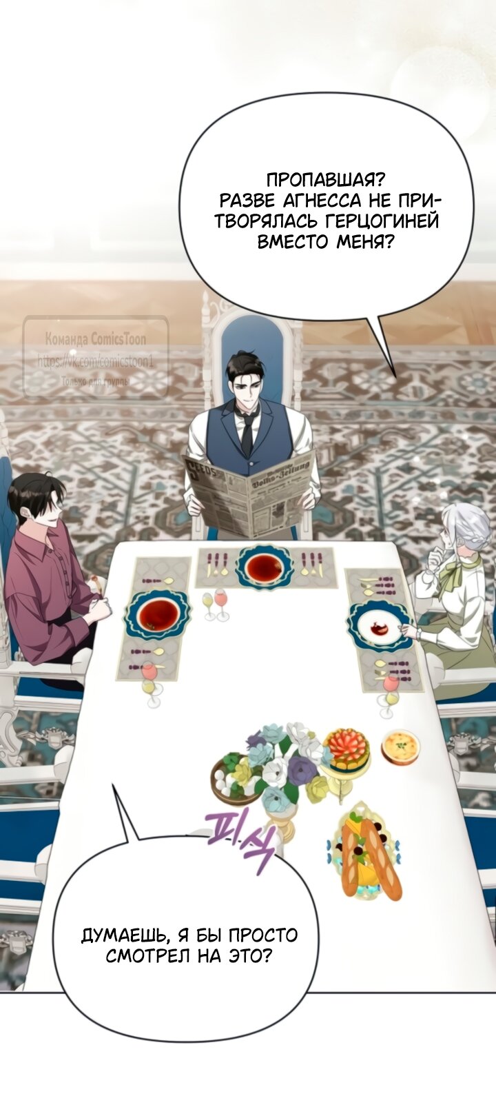 Манга Я стала приёмной дочерью в семье убийц - Глава 89 Страница 17