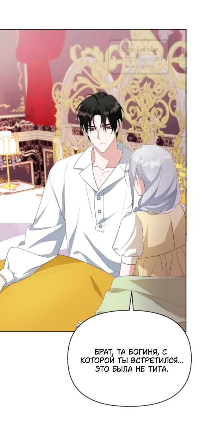 Манга Я стала приёмной дочерью в семье убийц - Глава 89 Страница 7