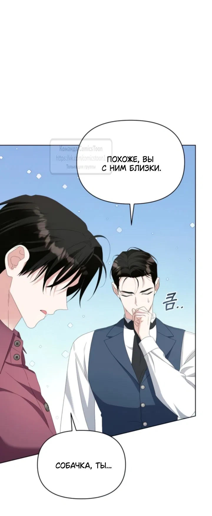 Манга Я стала приёмной дочерью в семье убийц - Глава 89 Страница 21