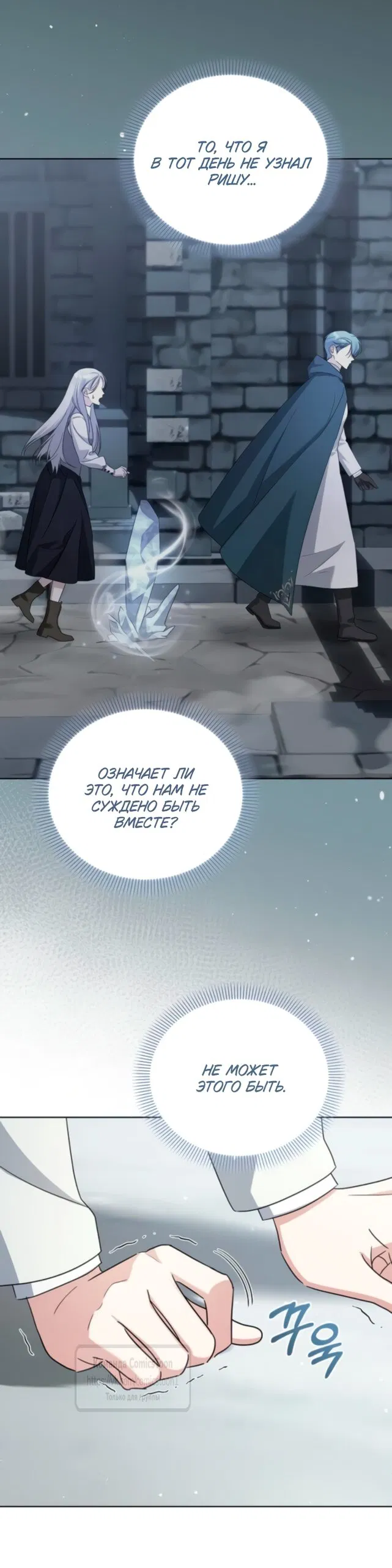 Манга Я стала приёмной дочерью в семье убийц - Глава 89 Страница 45