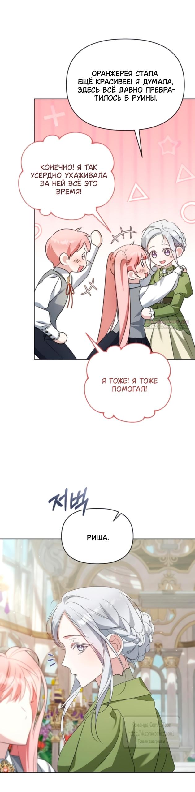 Манга Я стала приёмной дочерью в семье убийц - Глава 89 Страница 50