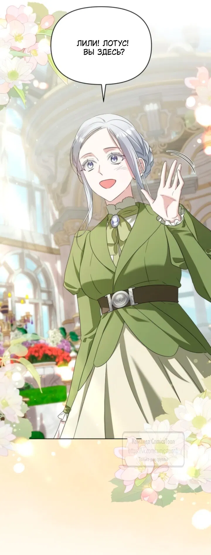 Манга Я стала приёмной дочерью в семье убийц - Глава 89 Страница 48