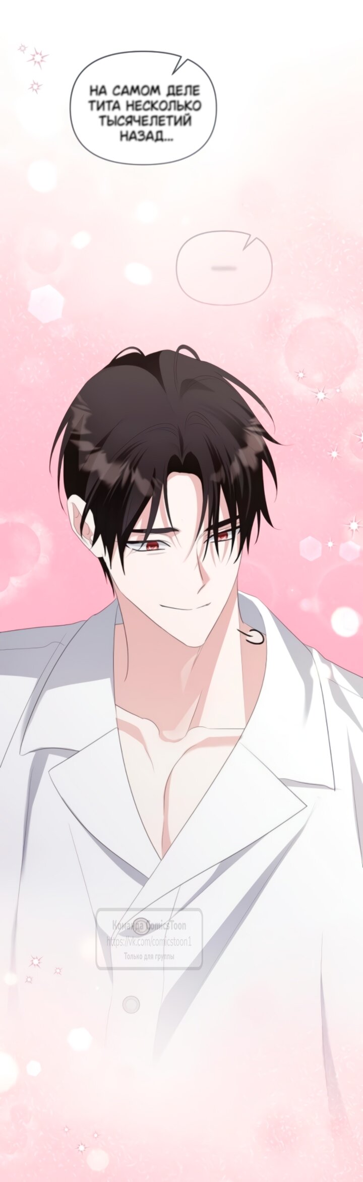 Манга Я стала приёмной дочерью в семье убийц - Глава 89 Страница 8