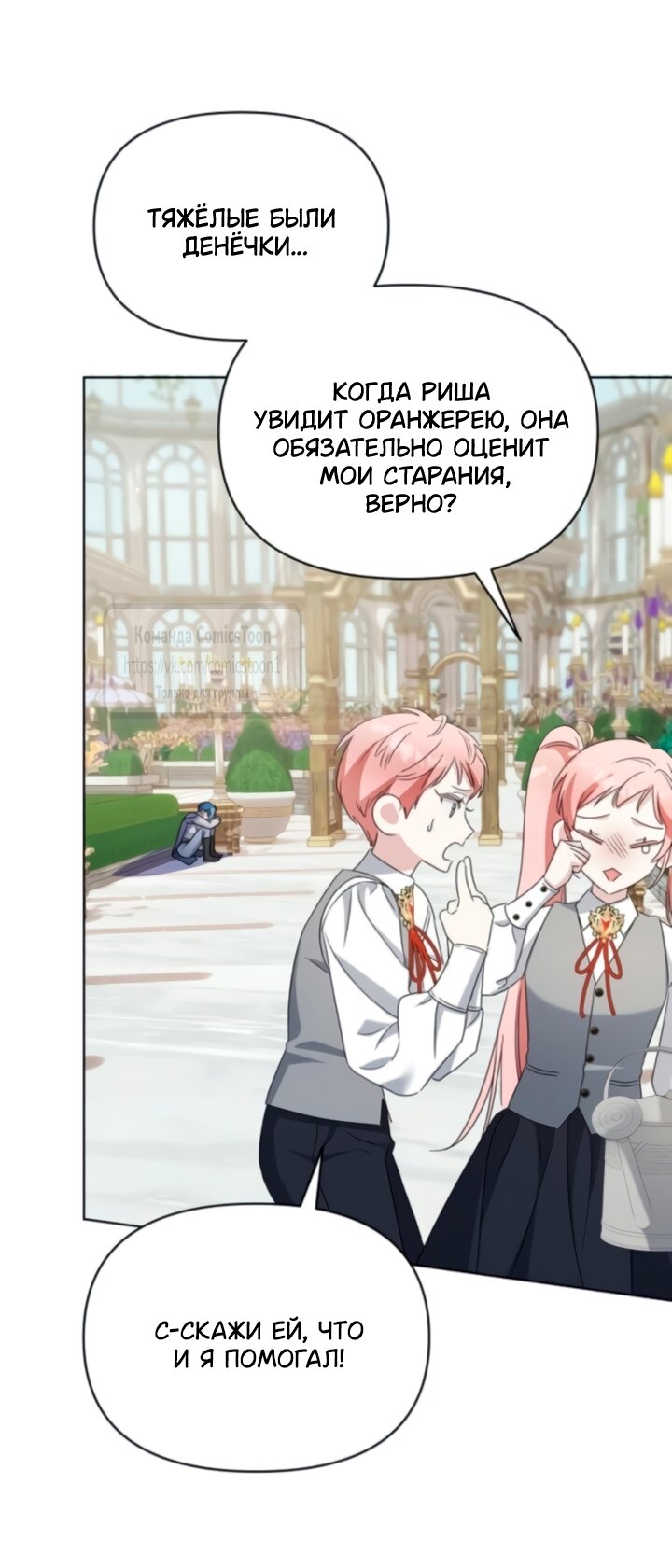 Манга Я стала приёмной дочерью в семье убийц - Глава 89 Страница 37