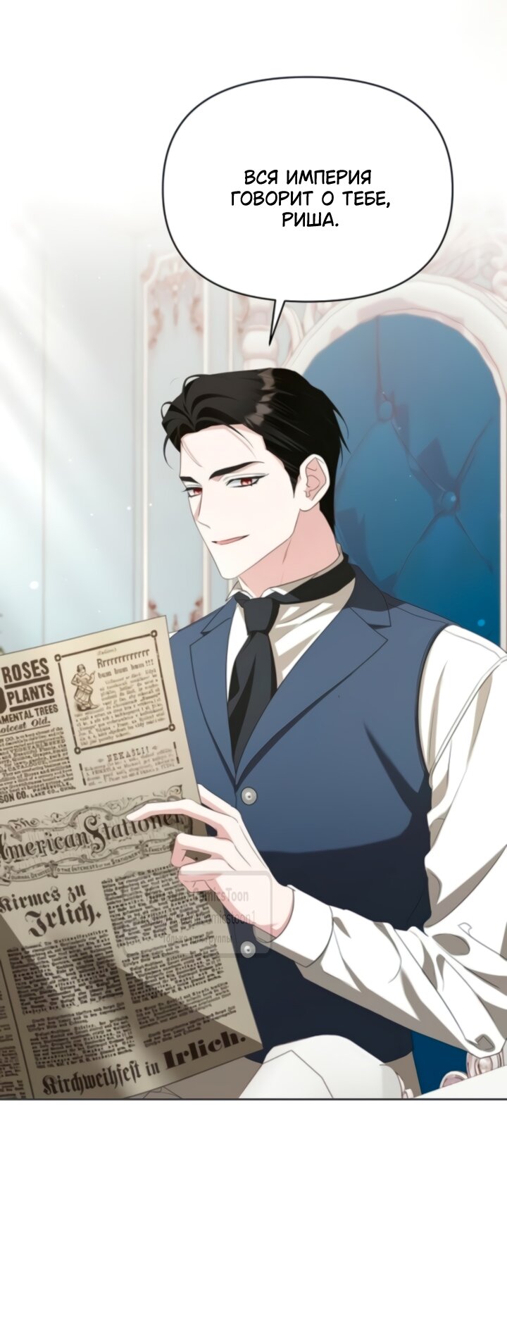 Манга Я стала приёмной дочерью в семье убийц - Глава 89 Страница 15