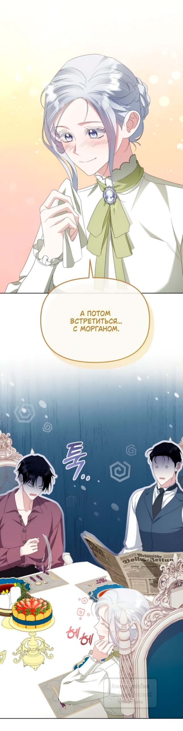 Манга Я стала приёмной дочерью в семье убийц - Глава 89 Страница 20