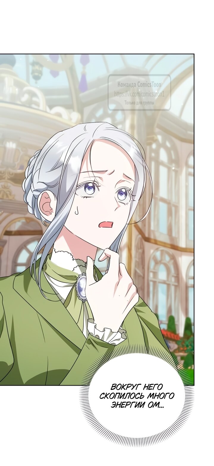 Манга Я стала приёмной дочерью в семье убийц - Глава 89 Страница 53