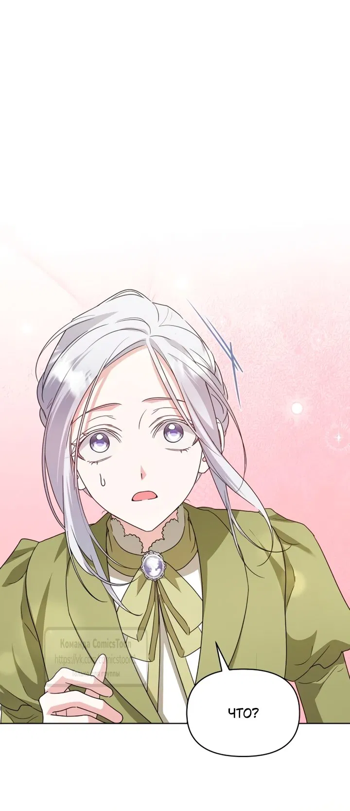 Манга Я стала приёмной дочерью в семье убийц - Глава 89 Страница 56