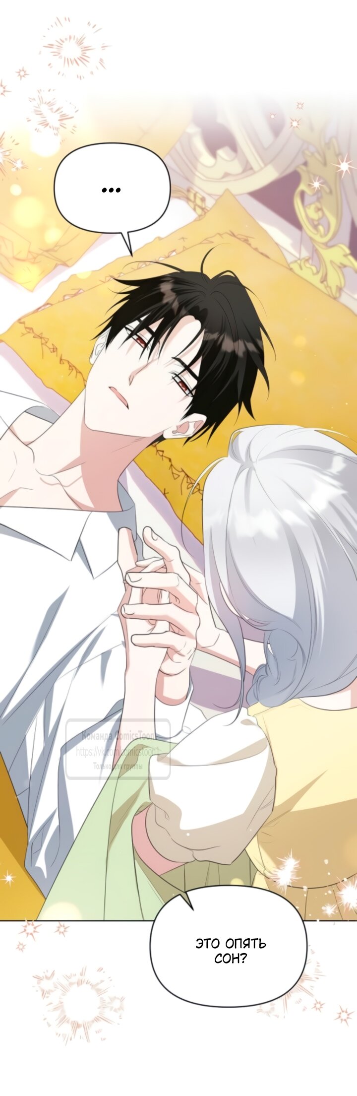 Манга Я стала приёмной дочерью в семье убийц - Глава 89 Страница 4