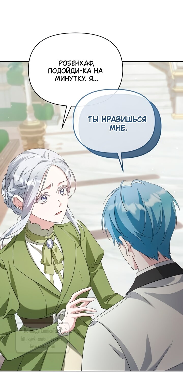 Манга Я стала приёмной дочерью в семье убийц - Глава 89 Страница 55