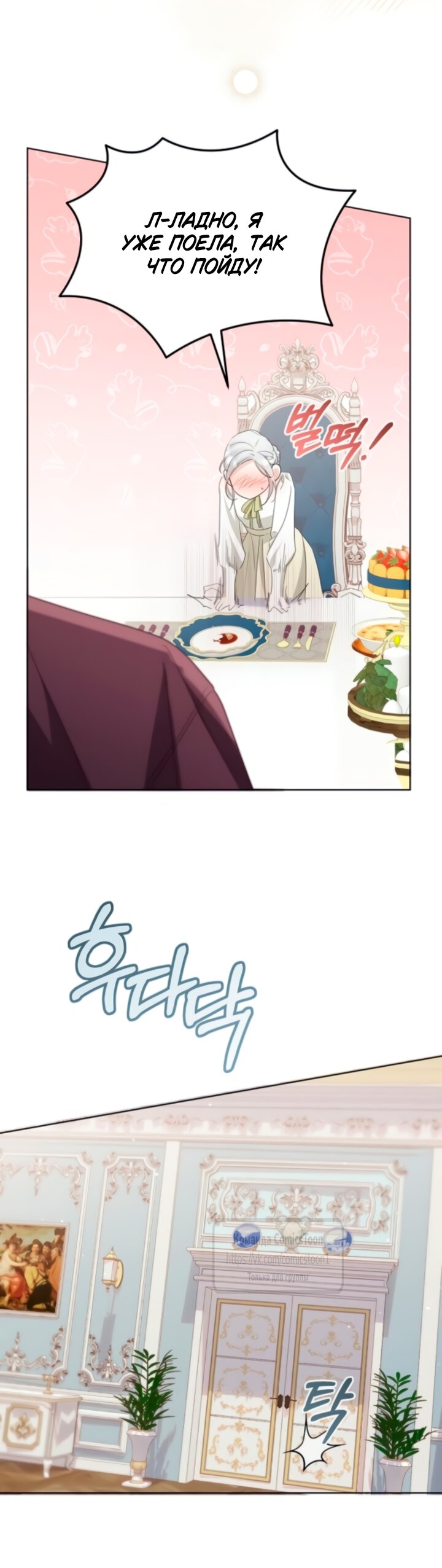 Манга Я стала приёмной дочерью в семье убийц - Глава 89 Страница 29