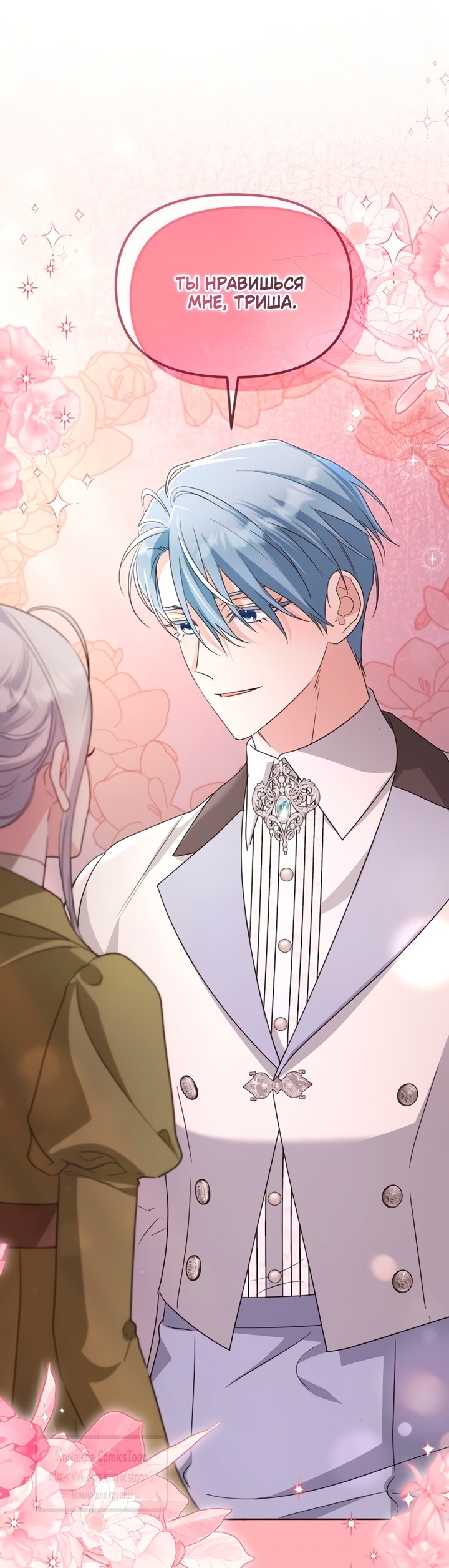 Манга Я стала приёмной дочерью в семье убийц - Глава 89 Страница 57