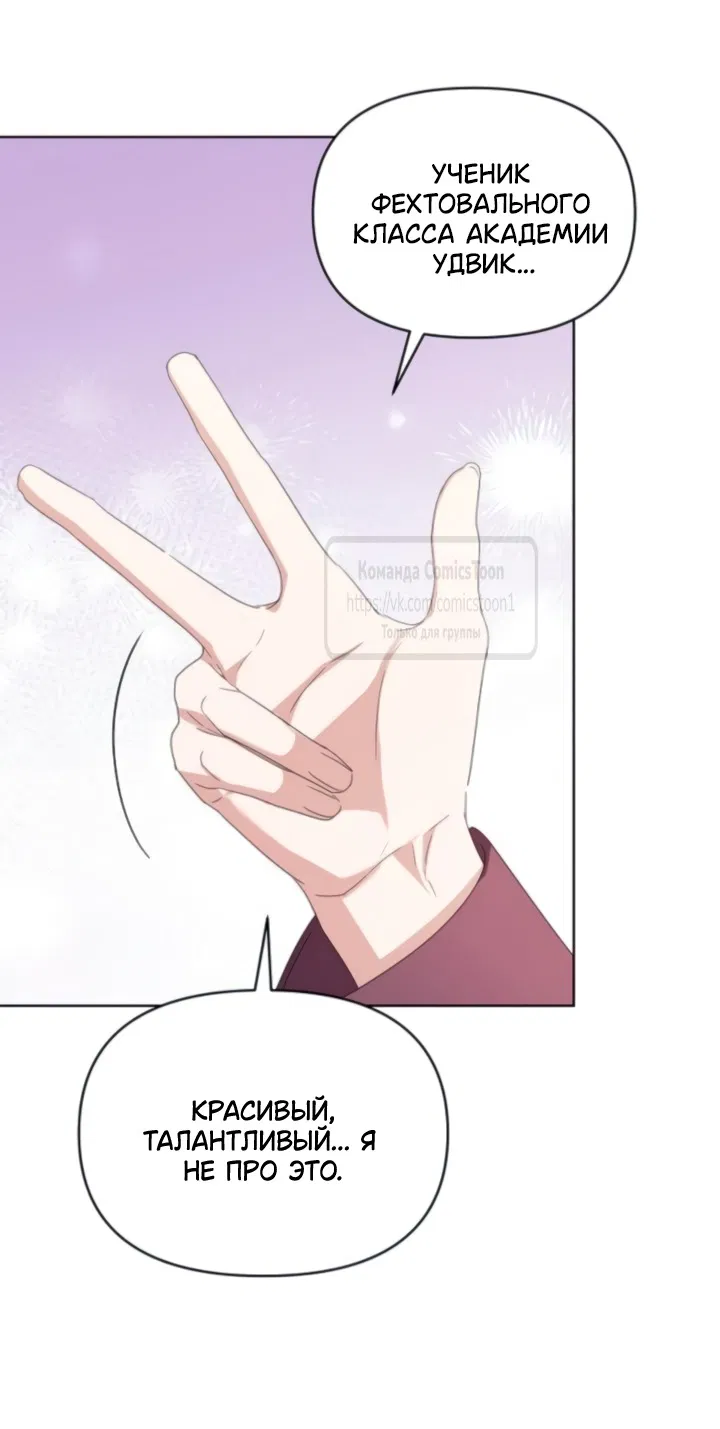 Манга Я стала приёмной дочерью в семье убийц - Глава 89 Страница 24