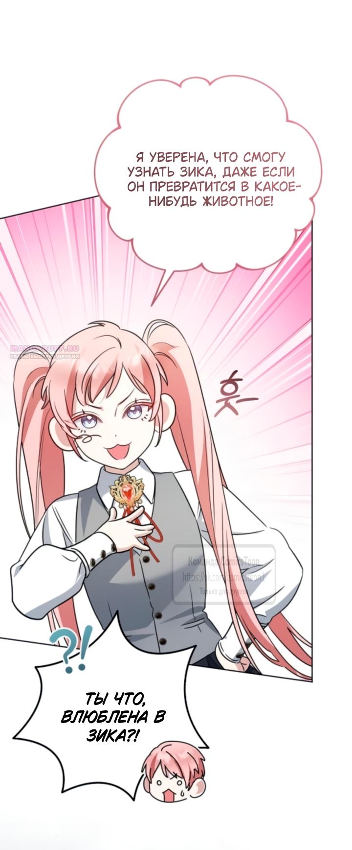 Манга Я стала приёмной дочерью в семье убийц - Глава 89 Страница 42