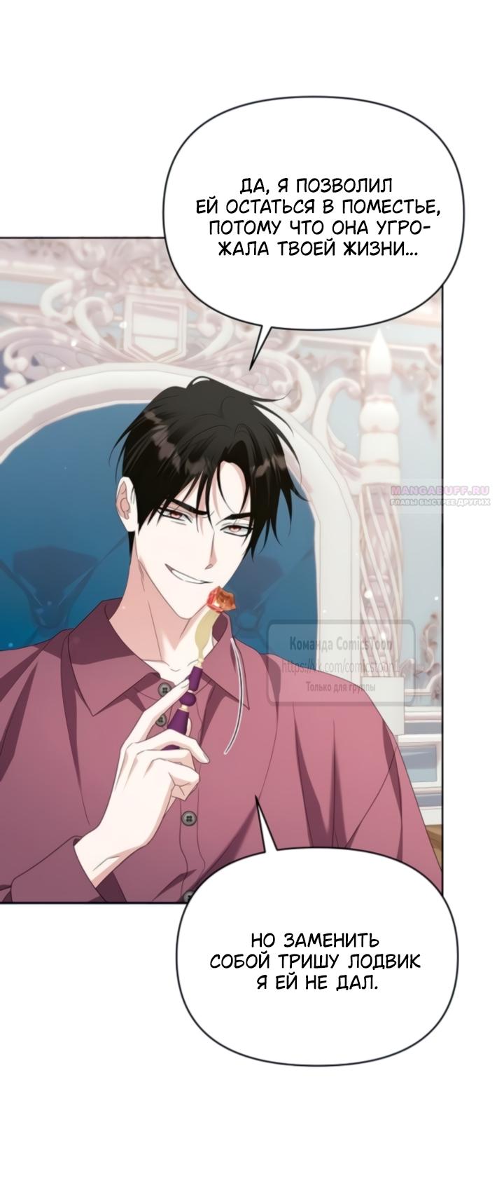 Манга Я стала приёмной дочерью в семье убийц - Глава 89 Страница 18