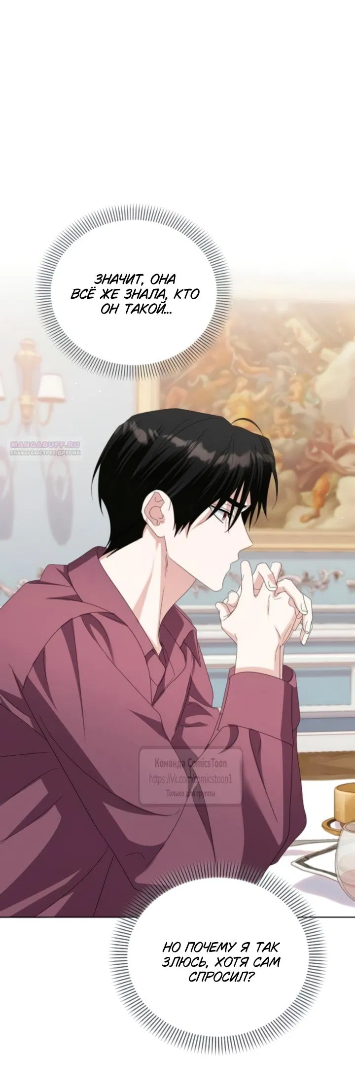 Манга Я стала приёмной дочерью в семье убийц - Глава 89 Страница 30