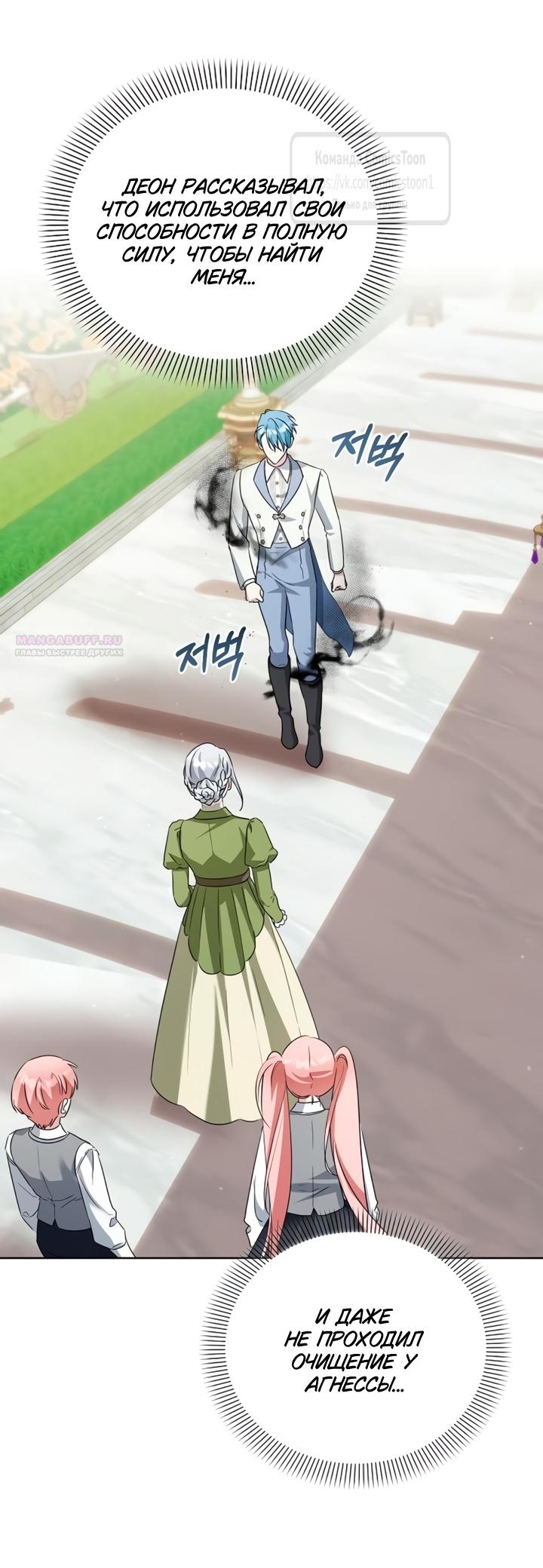 Манга Я стала приёмной дочерью в семье убийц - Глава 89 Страница 54