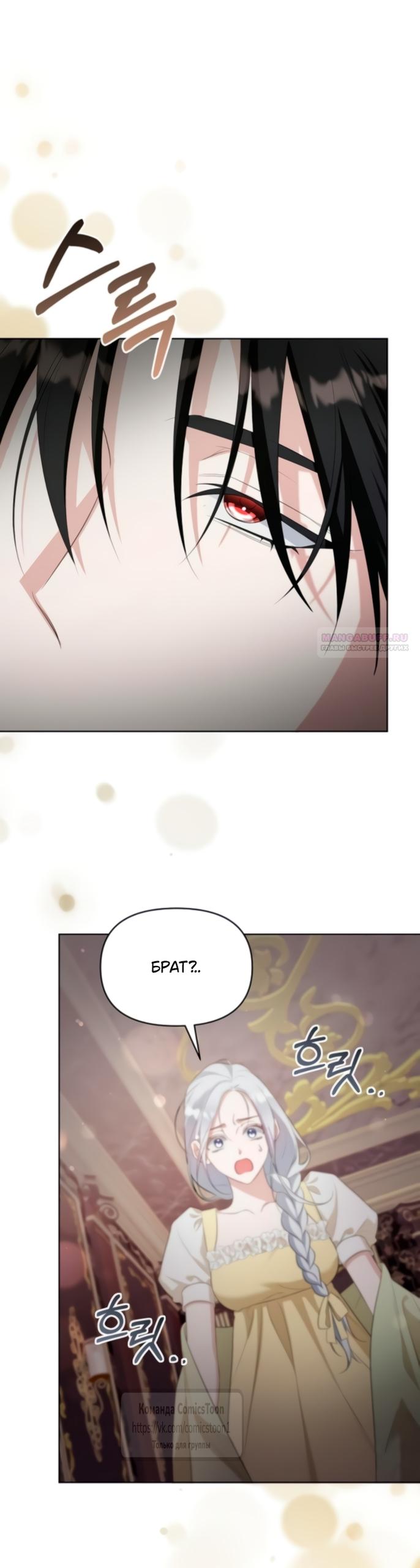 Манга Я стала приёмной дочерью в семье убийц - Глава 89 Страница 2