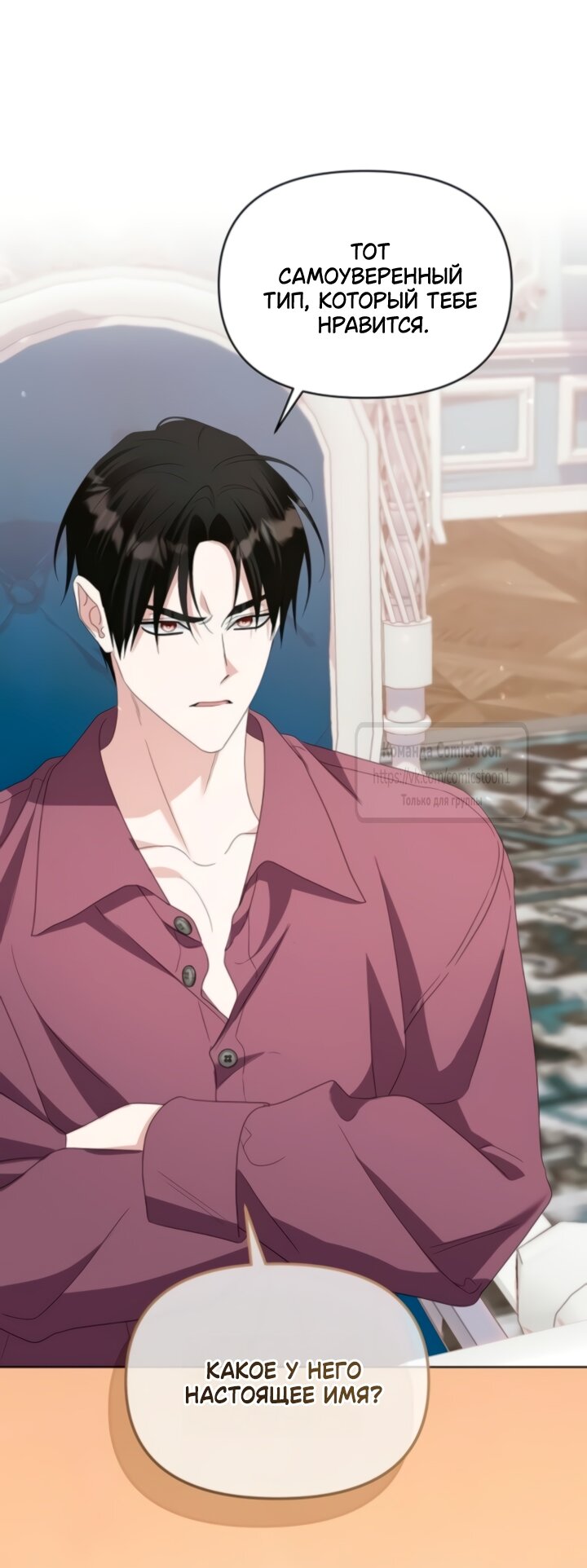 Манга Я стала приёмной дочерью в семье убийц - Глава 89 Страница 25