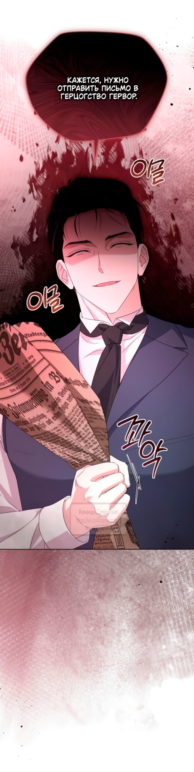 Манга Я стала приёмной дочерью в семье убийц - Глава 89 Страница 33