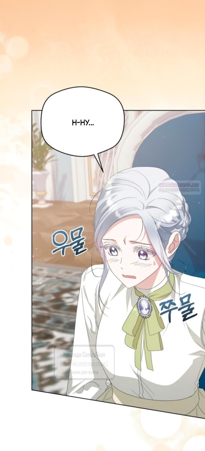 Манга Я стала приёмной дочерью в семье убийц - Глава 89 Страница 26