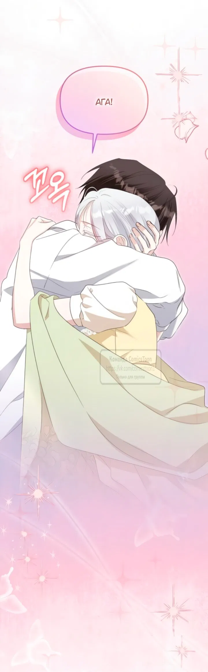 Манга Я стала приёмной дочерью в семье убийц - Глава 89 Страница 12