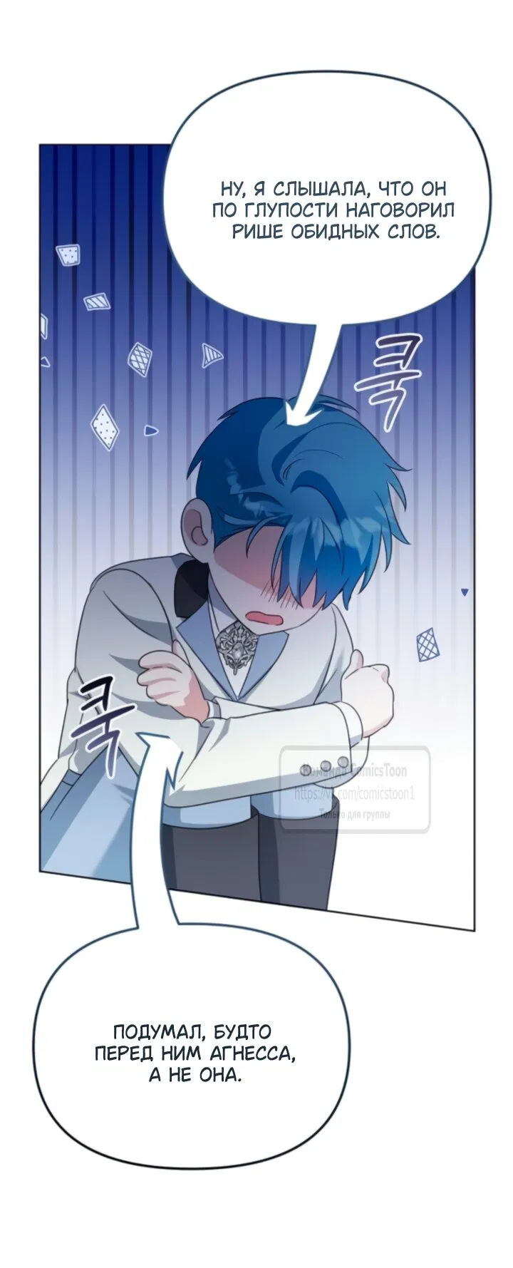 Манга Я стала приёмной дочерью в семье убийц - Глава 89 Страница 40