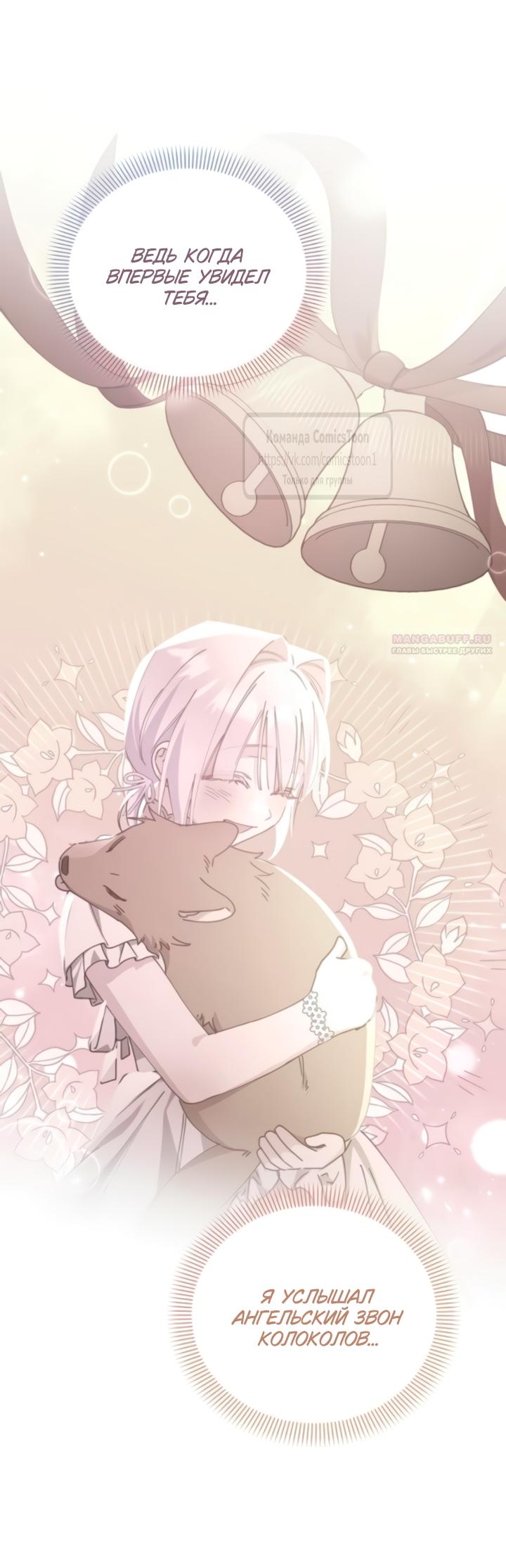 Манга Я стала приёмной дочерью в семье убийц - Глава 89 Страница 46