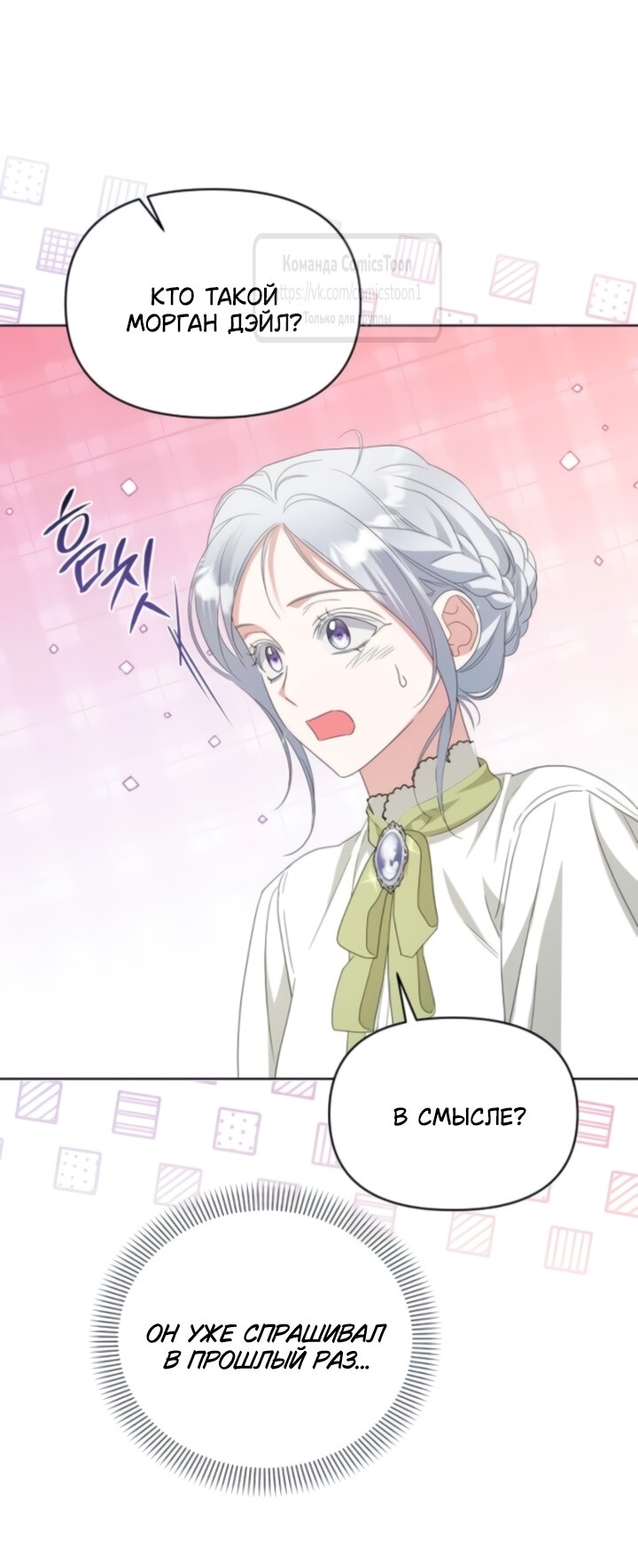 Манга Я стала приёмной дочерью в семье убийц - Глава 89 Страница 23