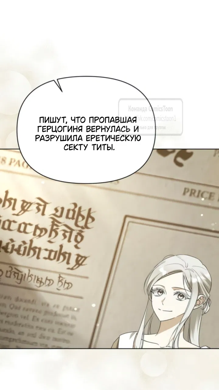 Манга Я стала приёмной дочерью в семье убийц - Глава 89 Страница 16