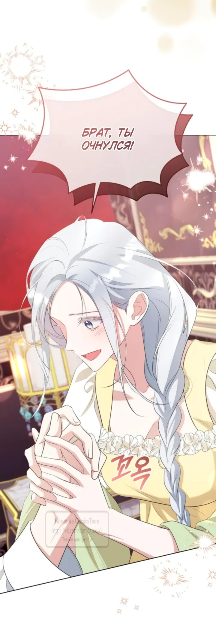 Манга Я стала приёмной дочерью в семье убийц - Глава 89 Страница 3