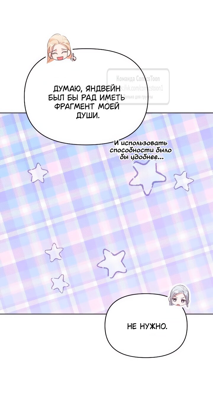 Манга Я стала приёмной дочерью в семье убийц - Глава 88 Страница 31