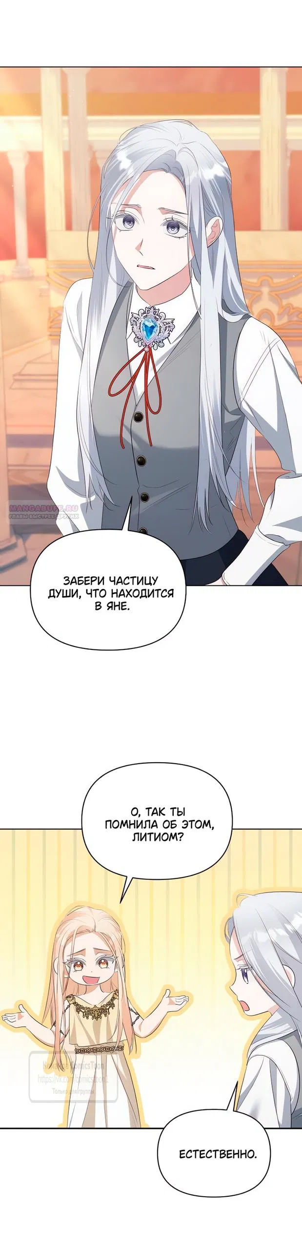 Манга Я стала приёмной дочерью в семье убийц - Глава 88 Страница 30