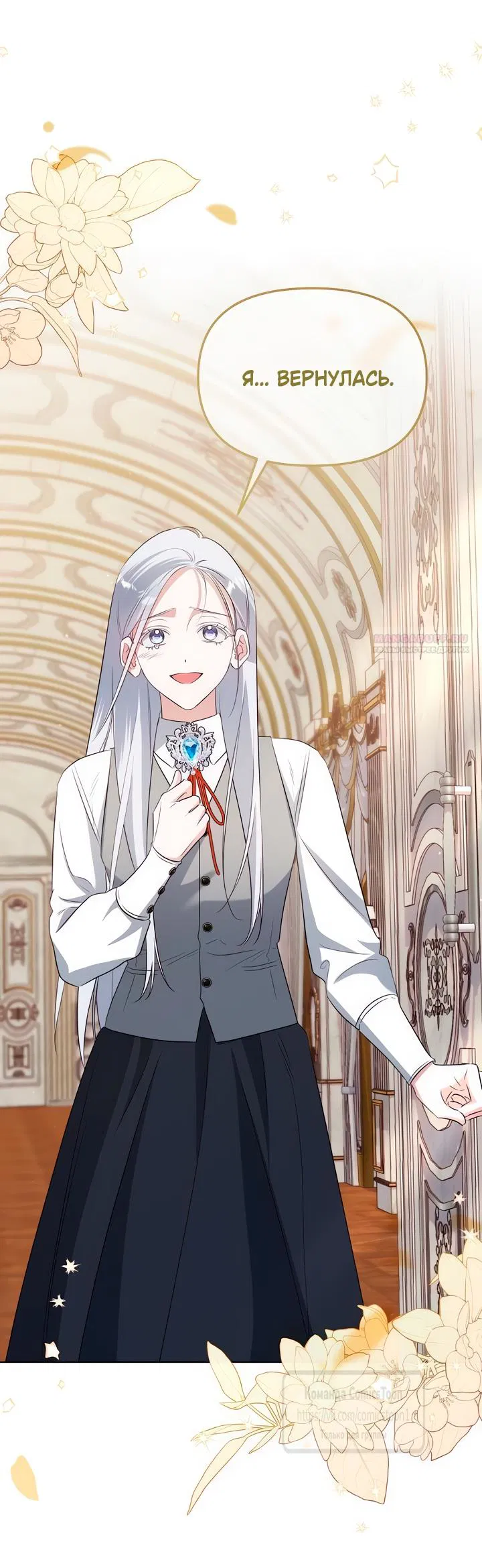 Манга Я стала приёмной дочерью в семье убийц - Глава 88 Страница 54