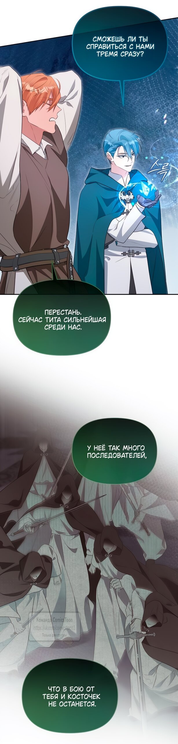 Манга Я стала приёмной дочерью в семье убийц - Глава 88 Страница 8