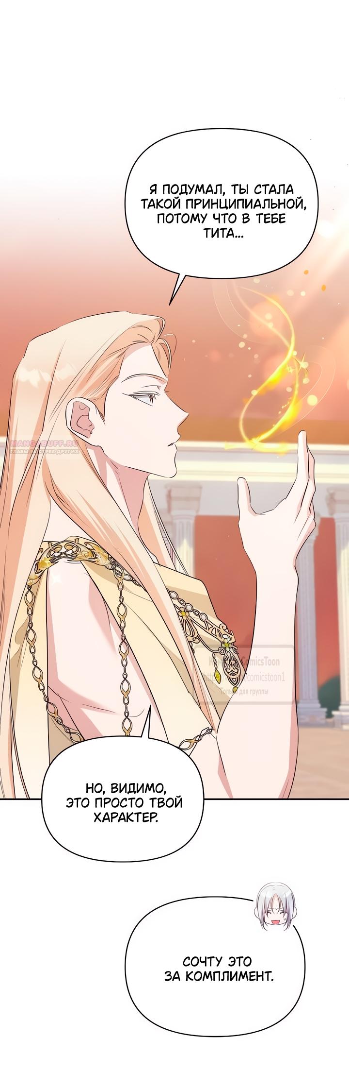 Манга Я стала приёмной дочерью в семье убийц - Глава 88 Страница 34