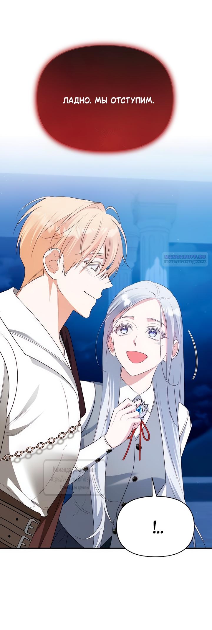 Манга Я стала приёмной дочерью в семье убийц - Глава 88 Страница 10