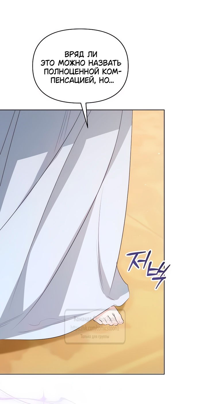 Манга Я стала приёмной дочерью в семье убийц - Глава 88 Страница 37