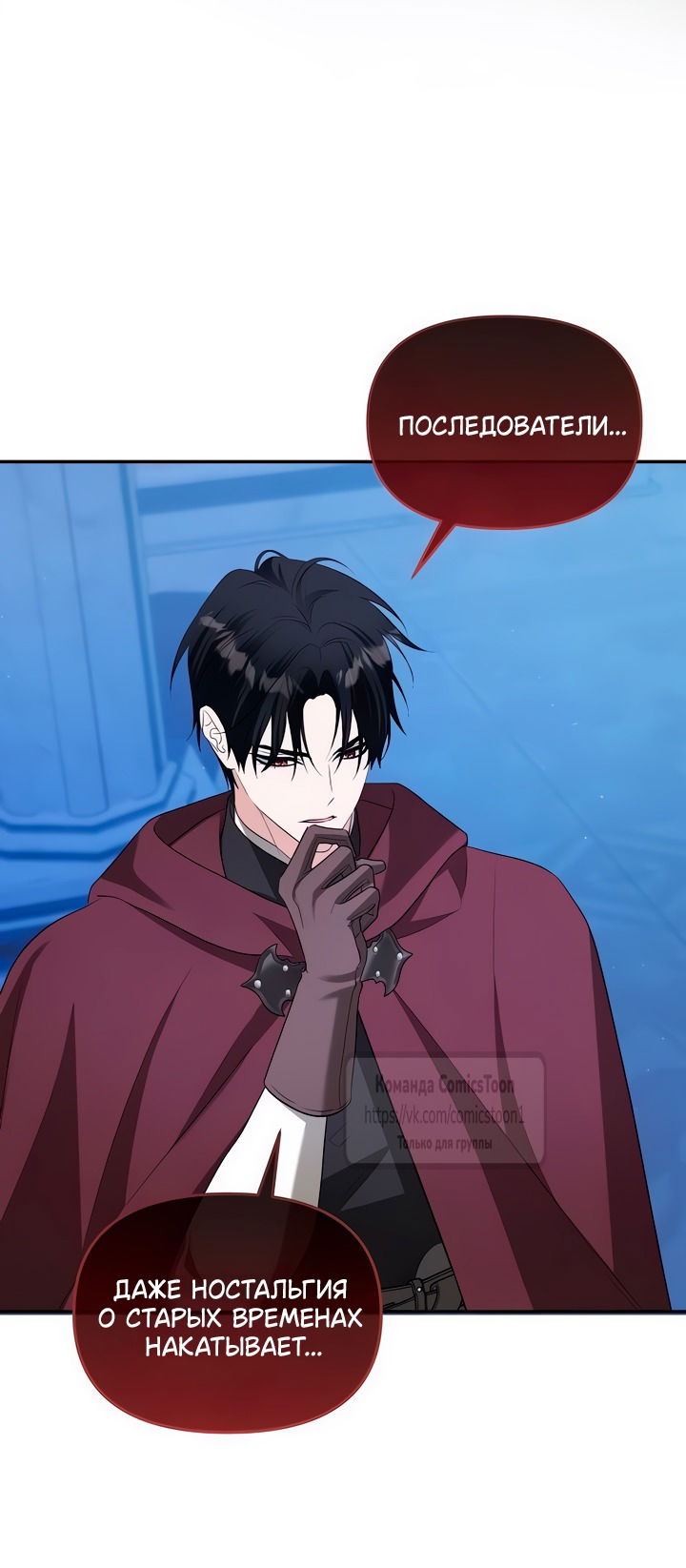 Манга Я стала приёмной дочерью в семье убийц - Глава 88 Страница 9