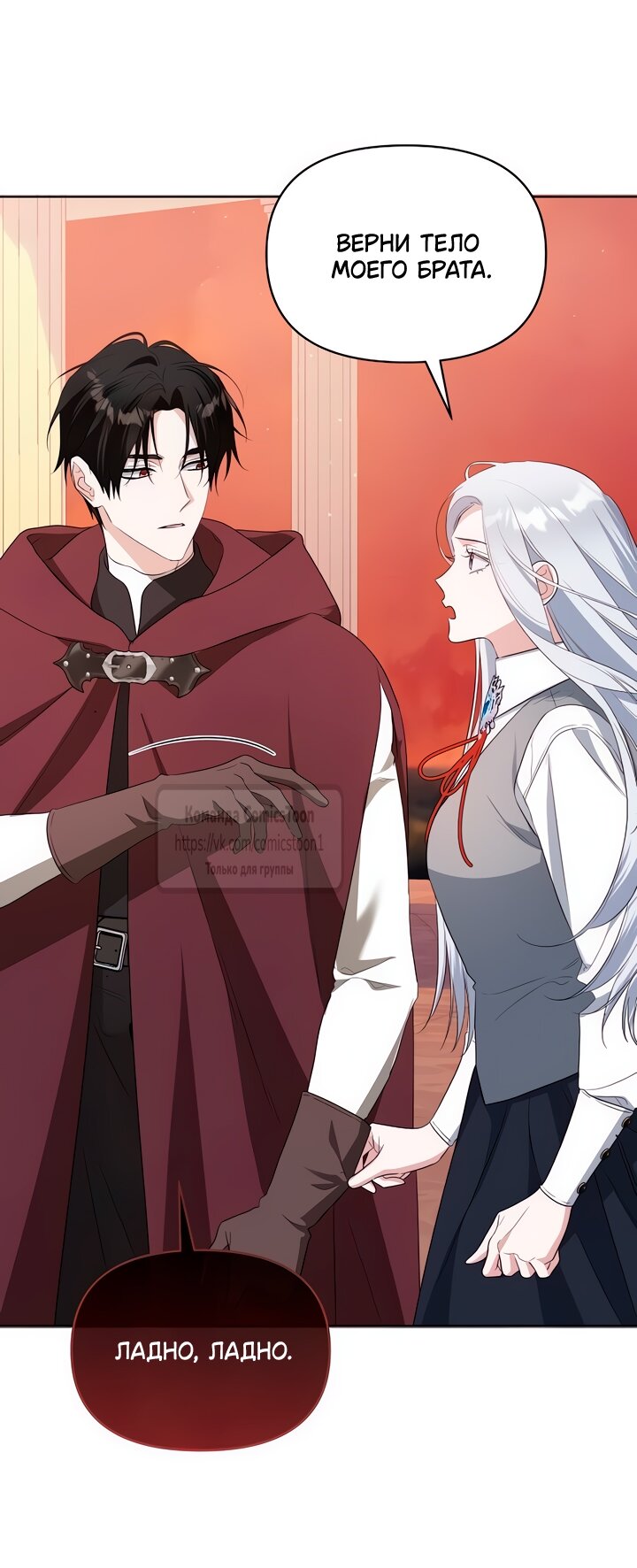 Манга Я стала приёмной дочерью в семье убийц - Глава 88 Страница 19
