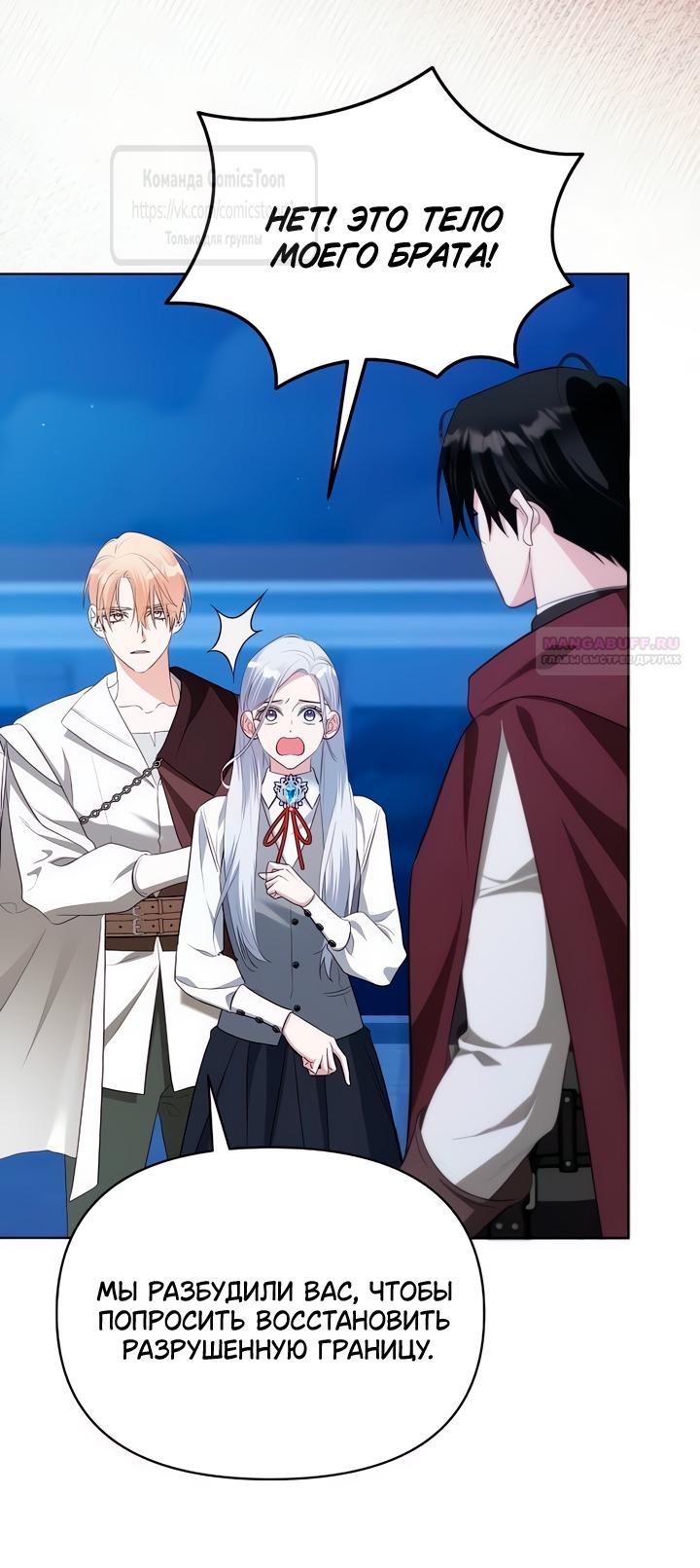 Манга Я стала приёмной дочерью в семье убийц - Глава 88 Страница 2