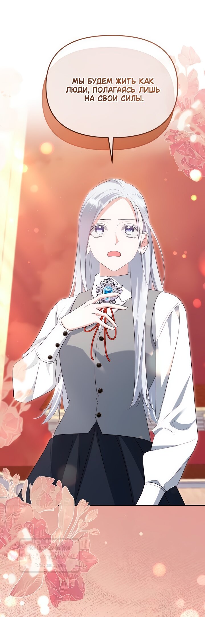 Манга Я стала приёмной дочерью в семье убийц - Глава 88 Страница 32