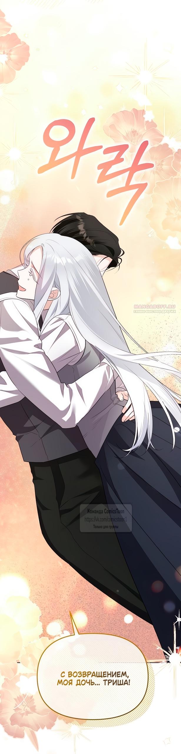 Манга Я стала приёмной дочерью в семье убийц - Глава 88 Страница 58