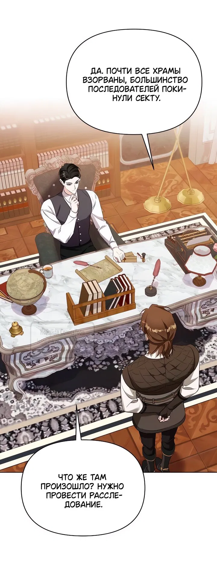 Манга Я стала приёмной дочерью в семье убийц - Глава 88 Страница 52