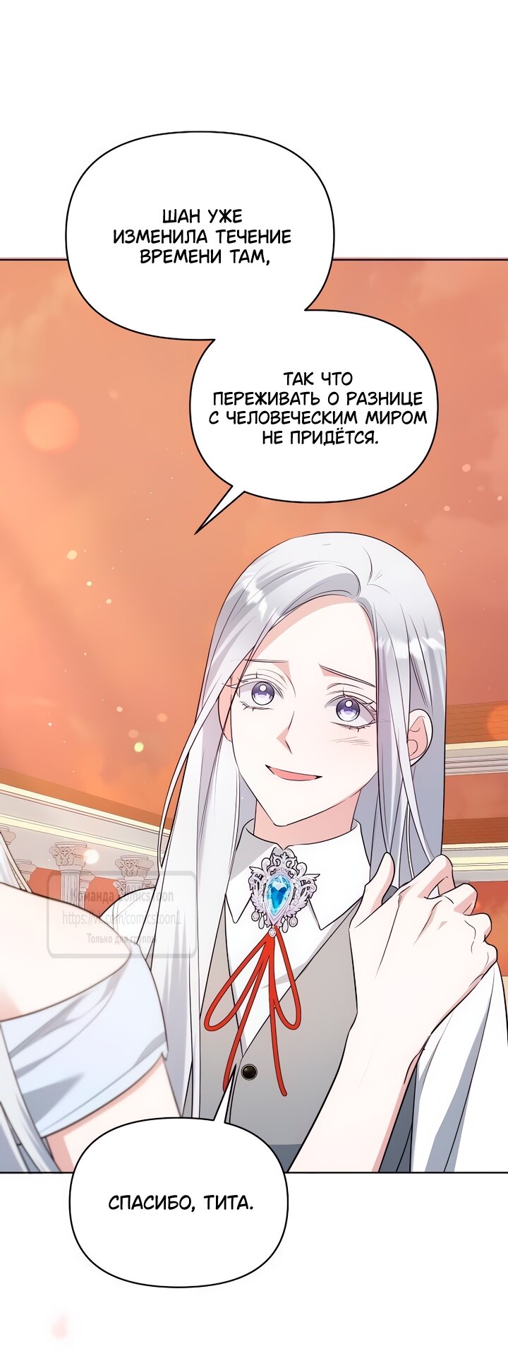 Манга Я стала приёмной дочерью в семье убийц - Глава 88 Страница 40