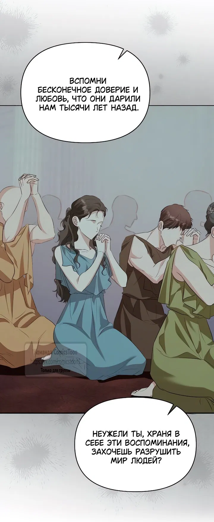 Манга Я стала приёмной дочерью в семье убийц - Глава 88 Страница 5