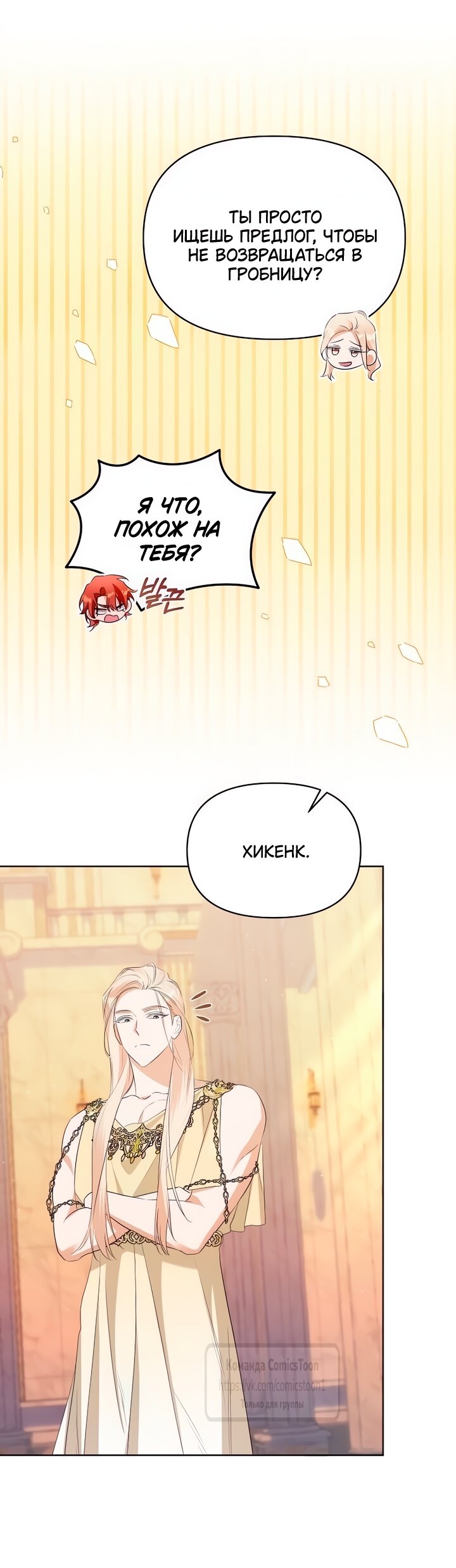 Манга Я стала приёмной дочерью в семье убийц - Глава 88 Страница 29